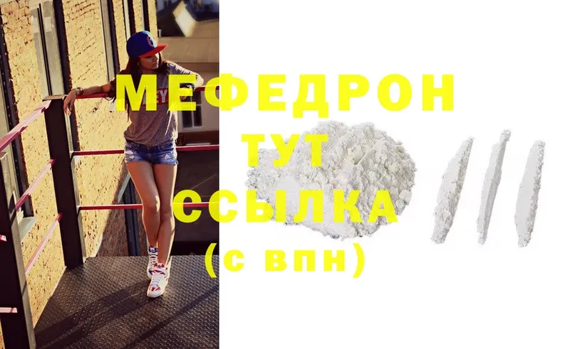 МЯУ-МЯУ mephedrone  Боровичи 